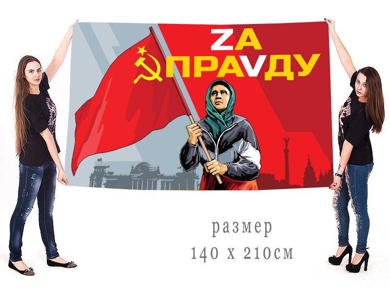 Большой флаг "Бабушка с флагом Советского Союза"