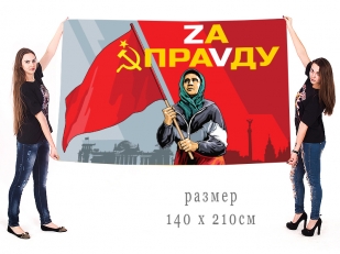 Большой флаг Бабушка с флагом Советского Союза