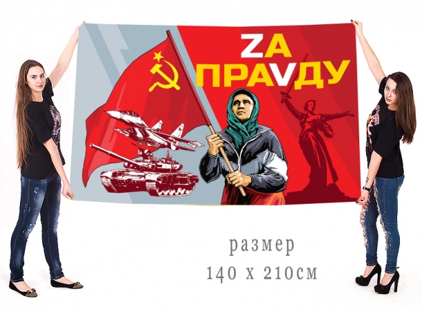 Большой флаг Бабушка с советским флагом