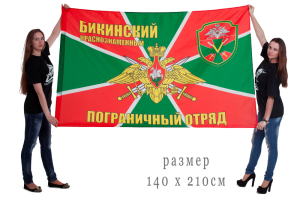 Флаг «Бикинский пограничный отряд»