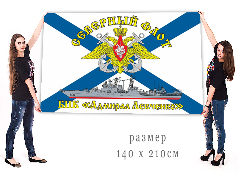 Большой флаг БПК "Адмирал Левченко" Северного флота
