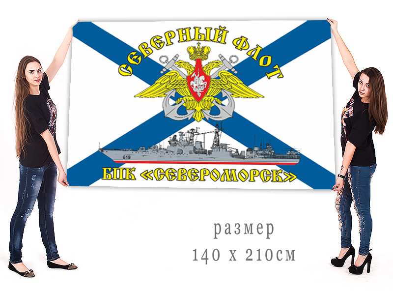 Большой флаг БПК "Североморск" Северного флота