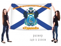 Большой флаг БПК "Удалой"