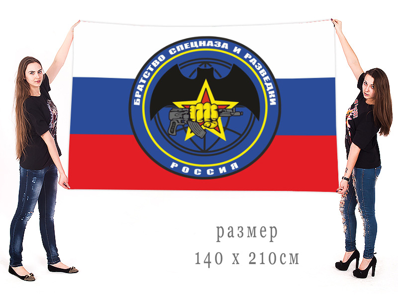 Большой флаг братства спецназа и разведки России