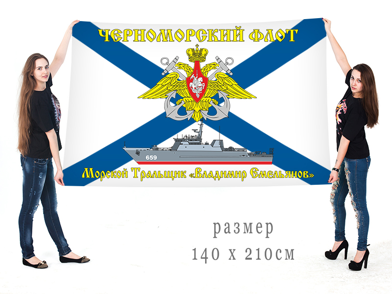 Большой флаг БТ "Владимир Емельянов"