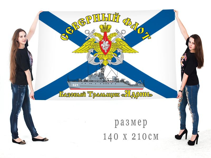 Большой флаг БТ "Ядрин" Северного флота