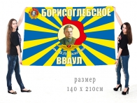 Большой флаг БВВАУЛ имени В.П. Чкалова