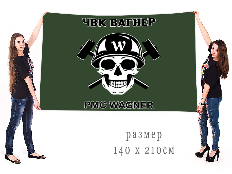 Большой флаг ЧВК "Вагнер" (PMC Wagner)