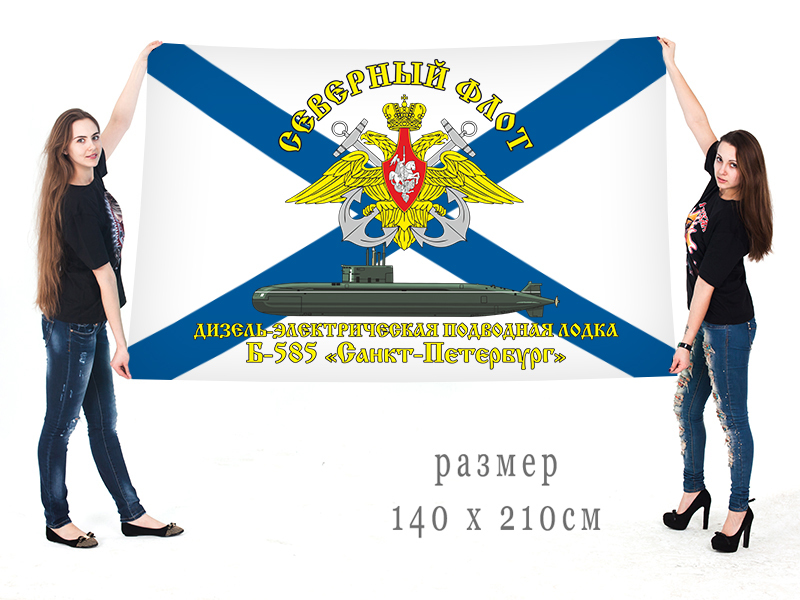 Большой флаг ДЭПЛ Б-585 «Санкт-Петербург» Северного флота