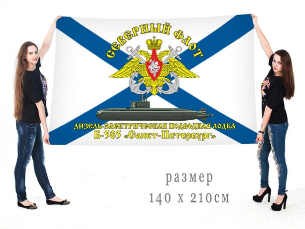 Большой флаг ДЭПЛ Б 585 Санкт Петербург Северного флота