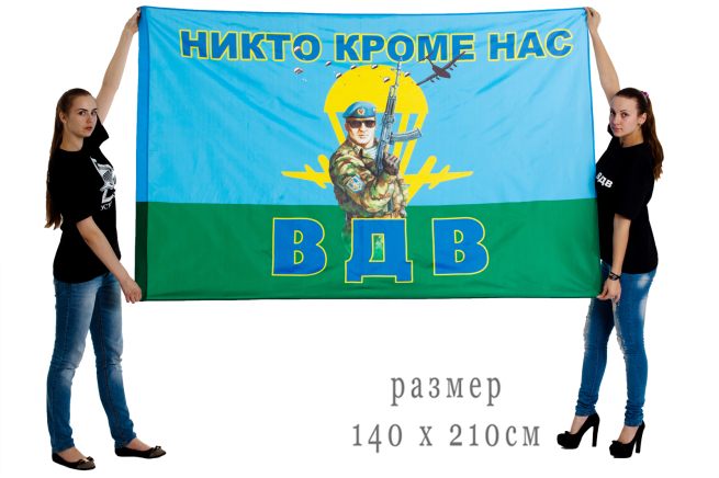 Двухсторонний флаг «Десантник ВДВ» 
