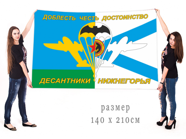 Большой флаг десантникам Нижнегорья