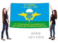 Большой флаг десантников ГСВГ «35 ОДШБр. Котбус»