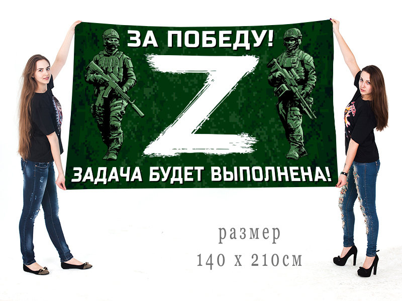 Купить в Москве флаг Z