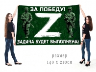 Большой флаг для участников Операции Z
