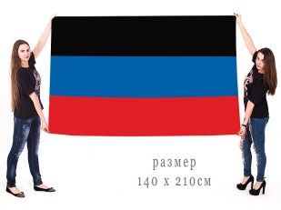 Большой флаг ДНР без герба