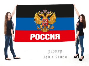 Большой флаг ДНР с гербом РФ