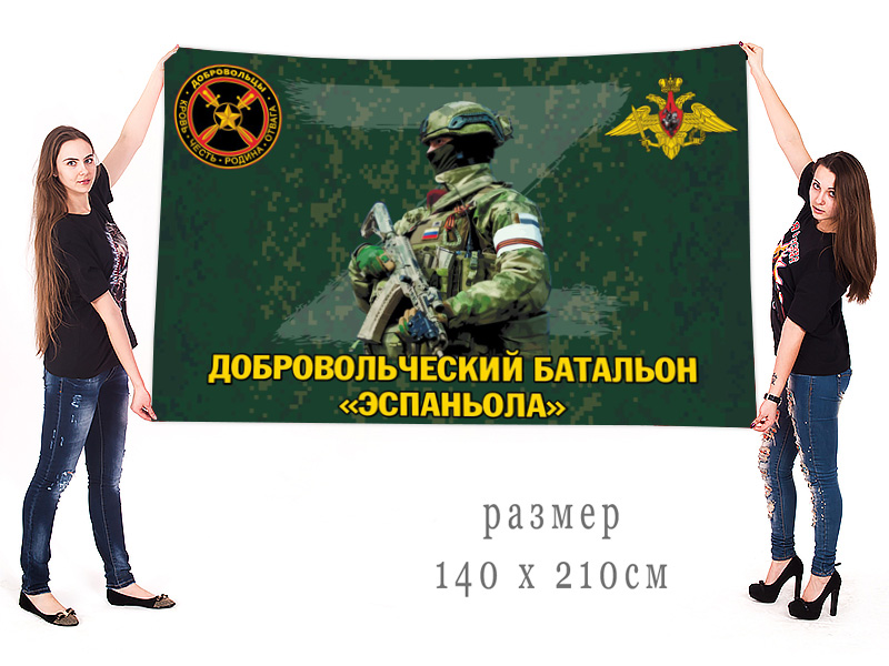 Большой флаг добровольческого батальона "Эспаньола"