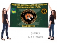 Большой флаг добровольческого батальона Тигр