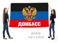 Большой флаг Донбасса с гербом России