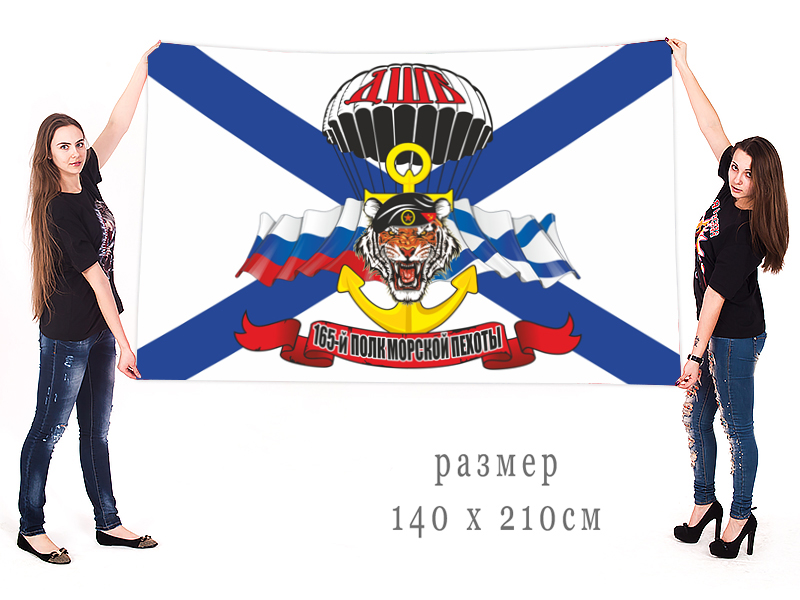 Большой флаг ДШБ 165 полка морпехов Тихоокеанского флота