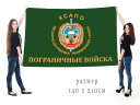 Большой флаг ДШМГ Московского погранотряда КГБ