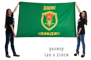 Флаг ДШМГ «Пяндж» 