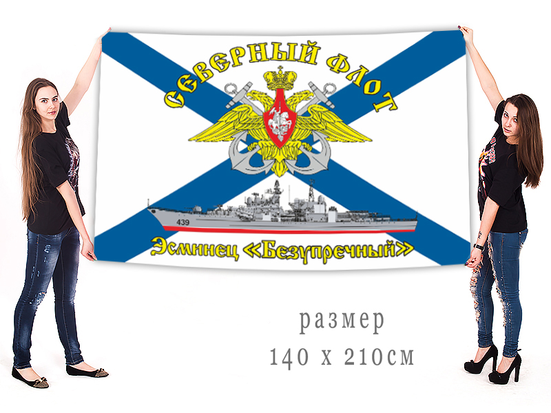 Большой флаг ЭМ "Безупречный" Северного флота
