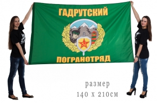 Флаг ПВ "Гадрутский погранотряд"
