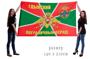 Флаг «Гдынский пограничный отряд»