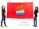 Большой флаг городского округа Дзержинский