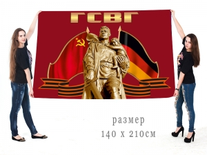 Большой флаг Группы Советских войск в Германии