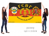 Большой флаг ГСВГ Эберсвальде–Финов
