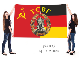Большой флаг ГСВГ СССР-ГДР