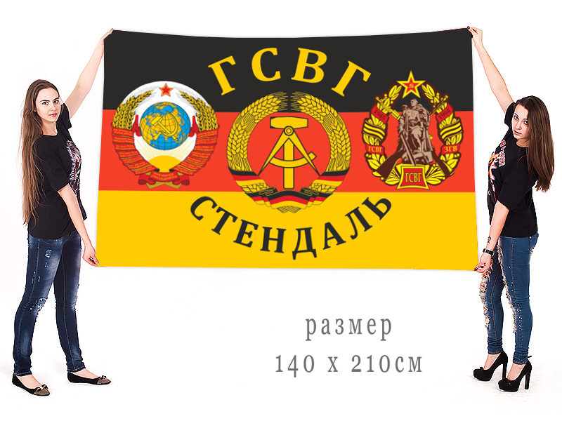 Большой флаг ГСВГ Стендаль