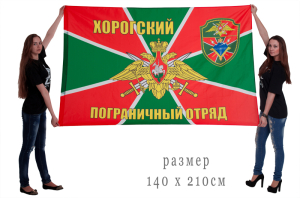 Флаг «Хорогский пограничный отряд»