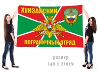 Большой флаг Хунзахского погранотряда