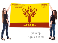 Большой флаг именного батальона связи Атал