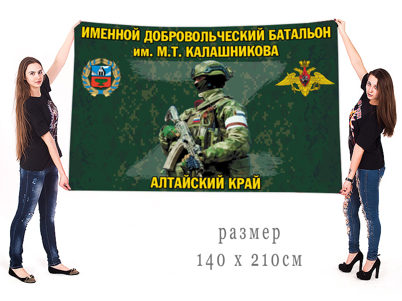 Большой флаг именного добровольческого батальона им. М.Т. Калашникова