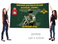 Большой флаг именного добровольческого батальона Парма