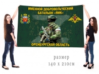 Большой флаг именного добровольческого батальона Яик