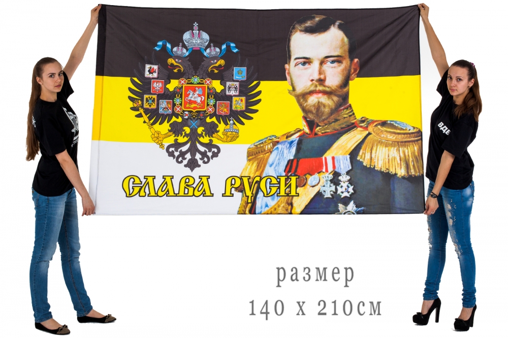 Большой флаг «Император Николай» для шествий