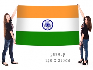 Большой флаг Индии