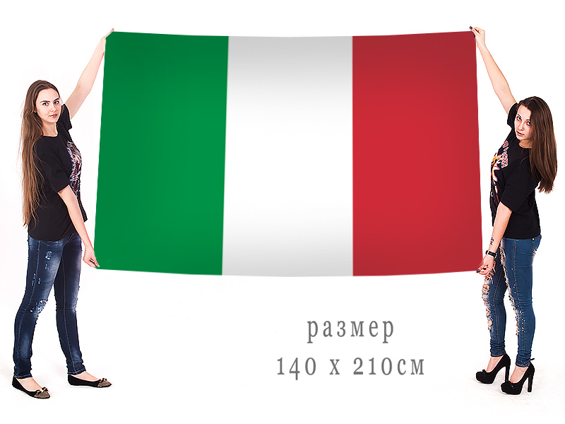 Большой флаг Италии