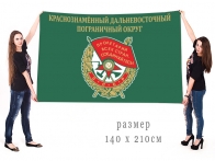 Большой флаг КДПО