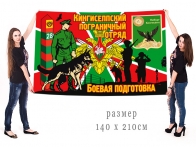 Большой флаг Кингисеппского пограничного отряда