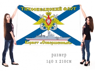 Большой флаг корвета "Совершенный"
