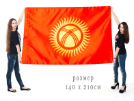Большой флаг Кыргызской Республики