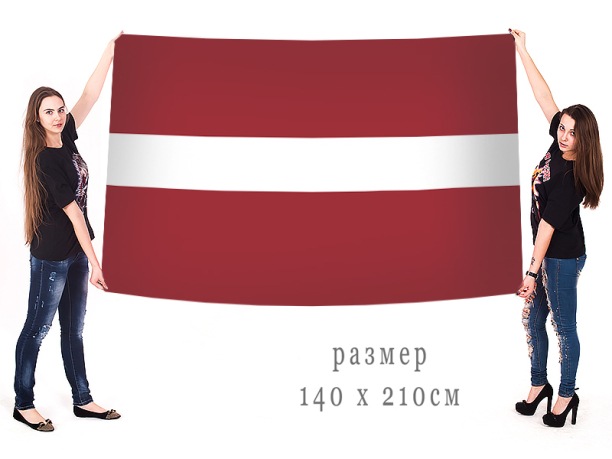  Большой флаг Латвии