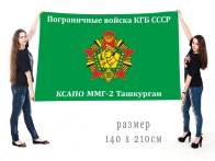 Большой флаг ММГ-2 81-го Термезского ПОГО